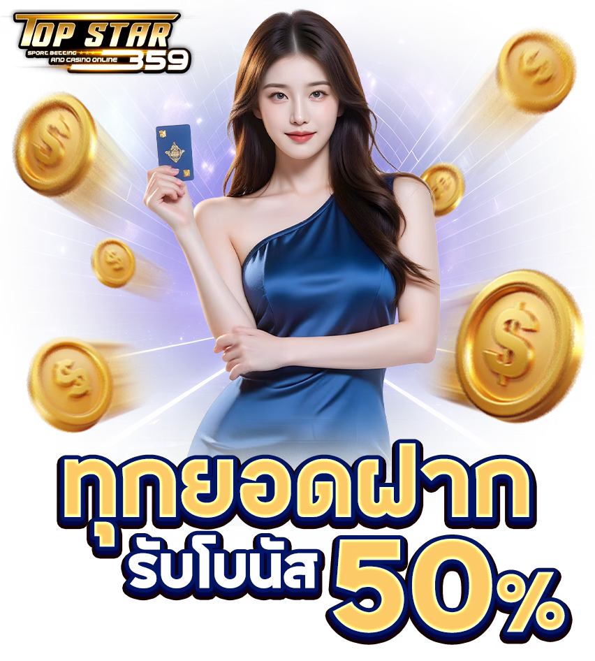topstar359 ทุกยอดฝาก png
