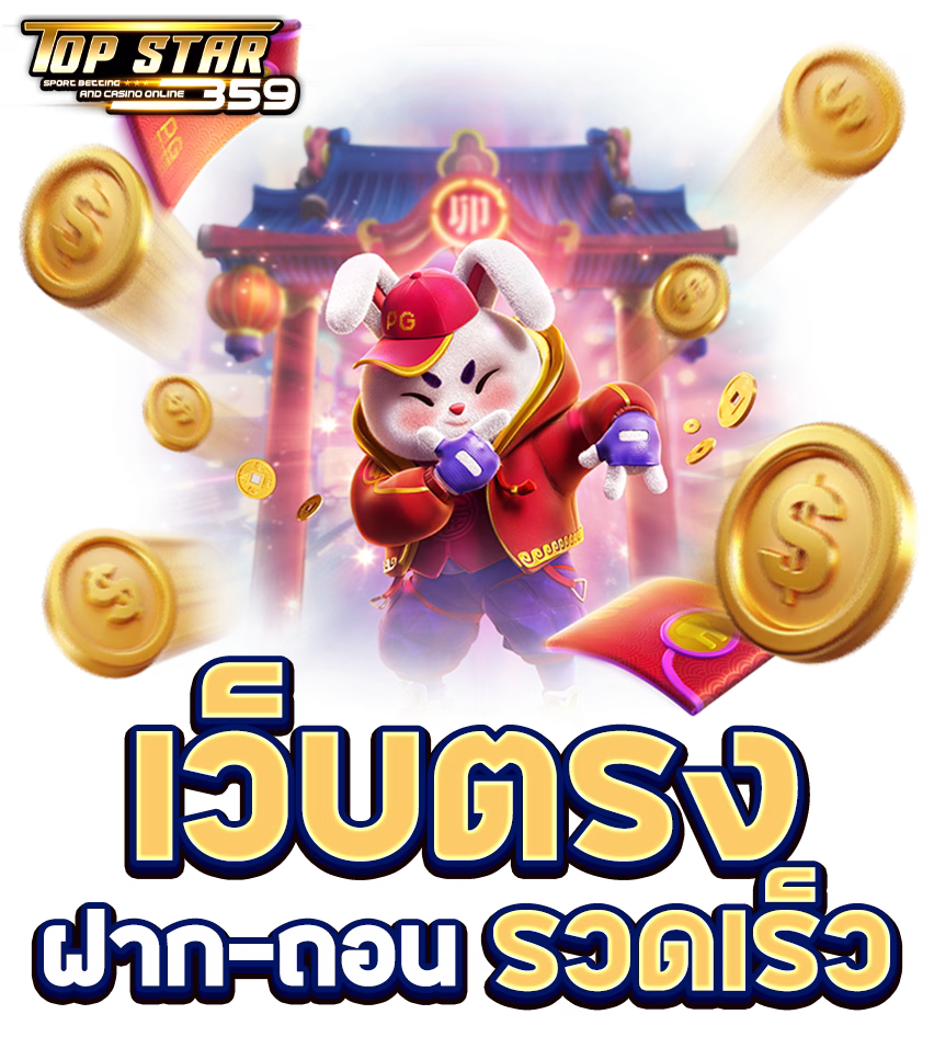 topstar359 เว็บตรง png