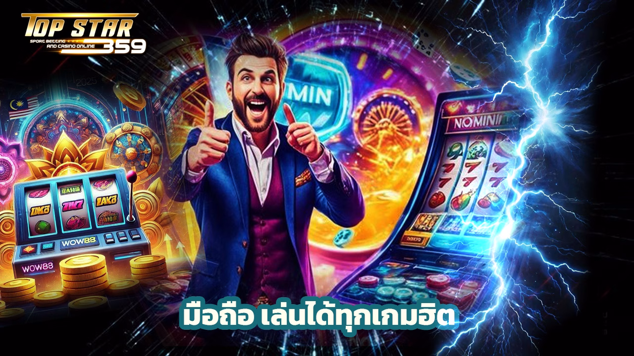 Read more about the article ทางเข้า topstar359 มือถือ เล่นได้ทุกเกมฮิต